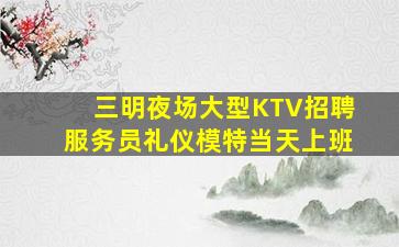 黄冈夜总会招聘