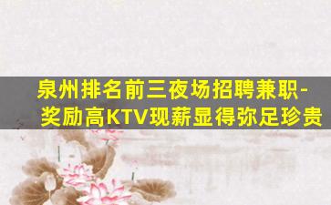 德阳KTV招聘